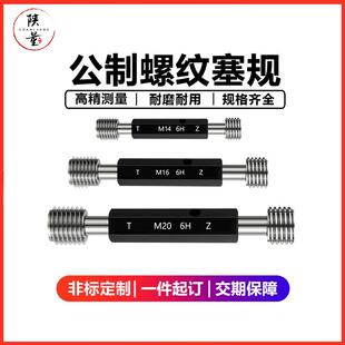 新款公制塞规6H螺纹通止规检具螺纹牙规量规量具粗牙细牙包邮