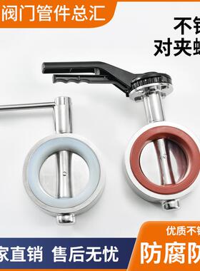 新款304不锈钢卫生级对夹式D71X-10/16P手动蝶阀DN40-400软密包邮