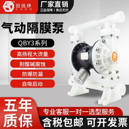 新款边锋第三代气动隔膜泵QBY3-40STFF工程塑料材质耐酸包邮 - 封面