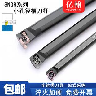 新款小孔径切槽刀杆SNGR10K07/10K08/12M08/16Q08/12M09/16Q0包邮