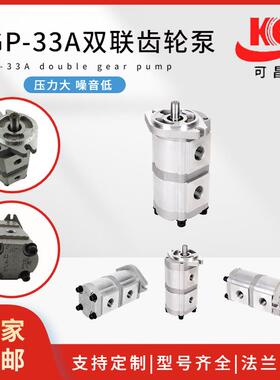新款科昌HGP-33A-F11/11R双联液压多联齿轮泵微型高压齿轮油包邮