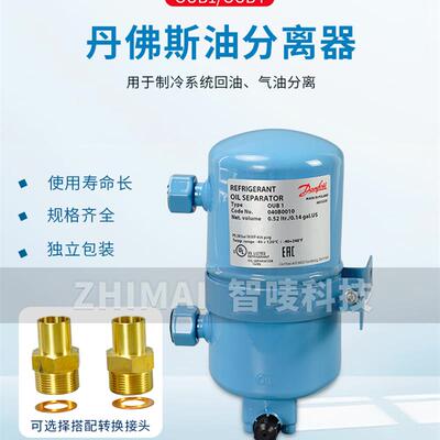 新款Danfoss油分 离器 制冷设备OUB1 040B0010  OUB4 0包邮