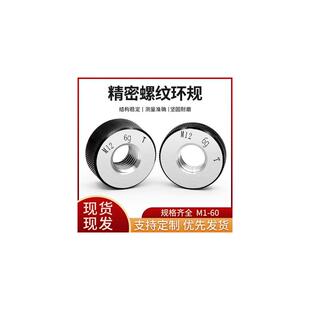 新款公制螺纹细牙环规通止规标准量规外螺纹高精度测量工具M6包邮