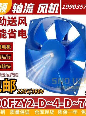 新款包邮焊机配电柜轴流风机200FZY2-D/4-D/7-D散热风扇150fz包邮