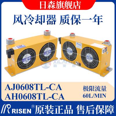新款RISEN正品液压风冷却器AH0608TL-CA风冷式油散热器AJ包邮