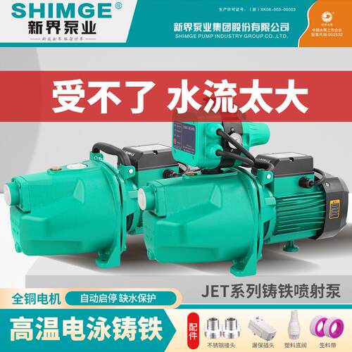 新款水泵JETS自吸喷射泵家用自来水太阳能水塔增加压泵井包邮