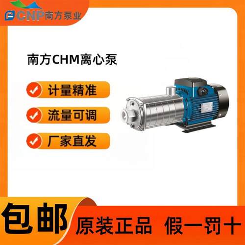 新款南方水泵CHM2-2-3-4-5-6LSWSC轻型卧式多级不锈钢离心增包邮