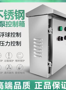 新款污水泵不锈钢控制箱220V控制箱380VV控制箱304不锈钢污水包邮