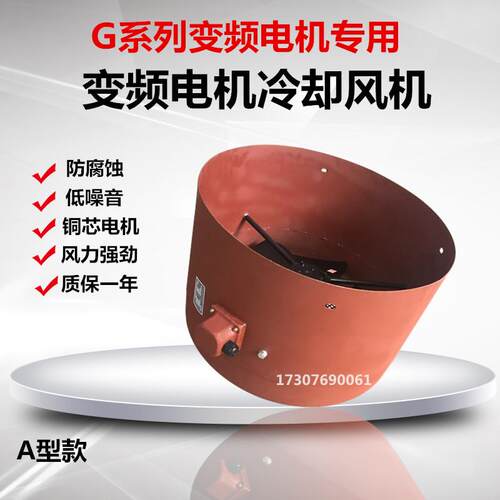 新款G132变频调速轴流风