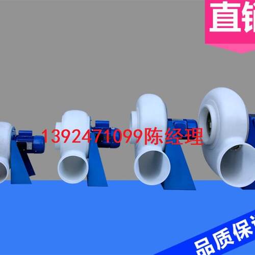 新款FD200风机220V380VPP防腐离心风机耐酸碱PE实验室专用塑包邮