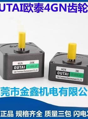 新款厂家直销欧泰4GN3K~180K齿轮箱减速机变速机减速箱包邮