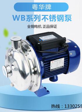 新款牌WB400/150不锈钢离心泵微型水泵冲洗泵喷洒泵化工包邮
