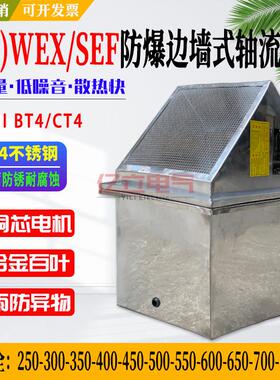 新款不锈钢BWEX/DWEX/SEF-250/300/350/400/450/500防爆边墙包邮