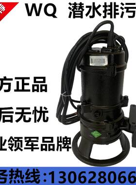 新款杭州南方泵业污水泵潜水泵电泵生活排污泵40WQ-50WQ-65WQ包邮