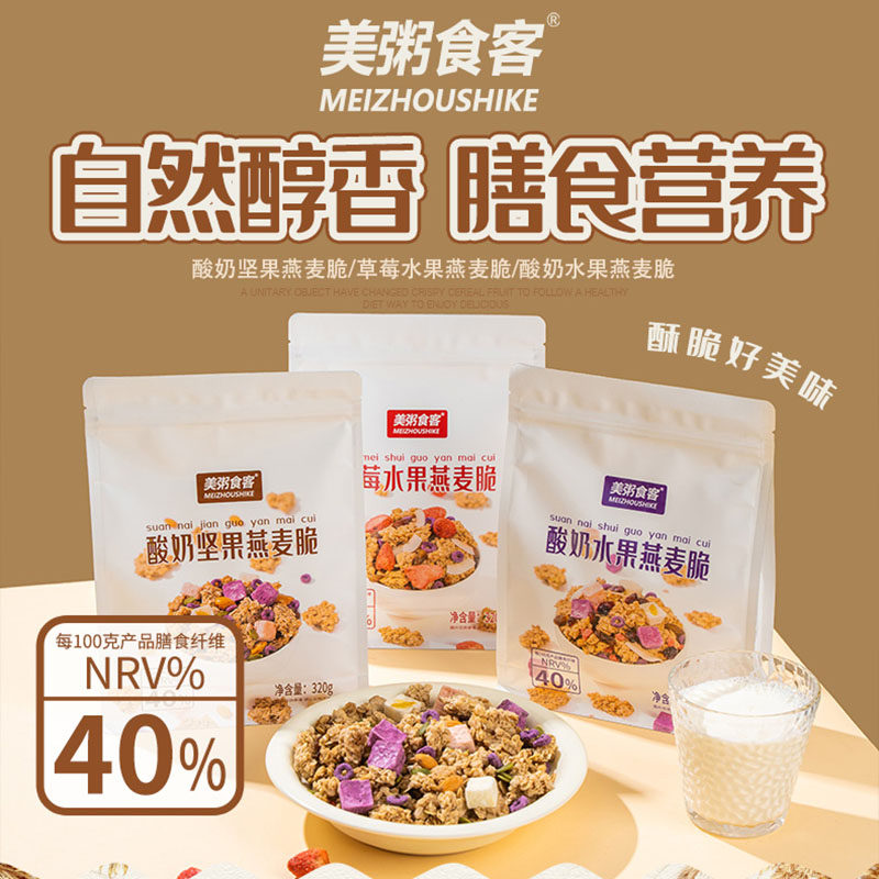 美粥食客酸奶坚果燕麦脆草莓水果麦片营养早餐速食代餐即食冲泡品