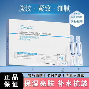 抗皱淡纹九重玻尿酸修护提亮肤色 次抛精华液补水保湿 亏本冲量