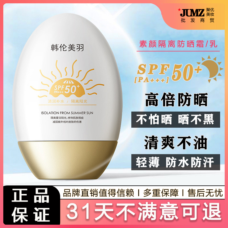 小金瓶防晒霜SPF50+高倍防紫外线美白全身隔离遮瑕防晒乳防水正品