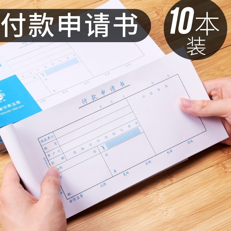 预付款审批凭证付款申请表用款审批本付款通知书付汇款支付证明单