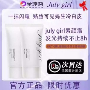Julygirl素颜霜七月女孩素颜霜烟酰胺遮瑕身体乳滋润裸妆懒人霜