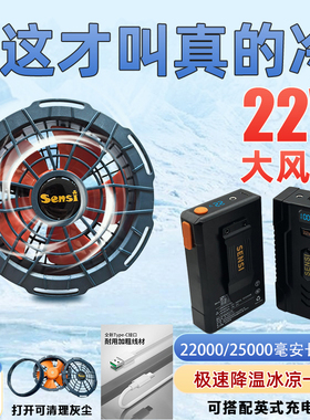 SENSl新款22V空调服无刷风扇配件夏季降温工地风扇衣服Type c充电