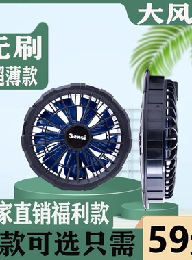 夏季降温7.4V大风力空调服电风扇制冷男女风扇衣服工作服专用配件