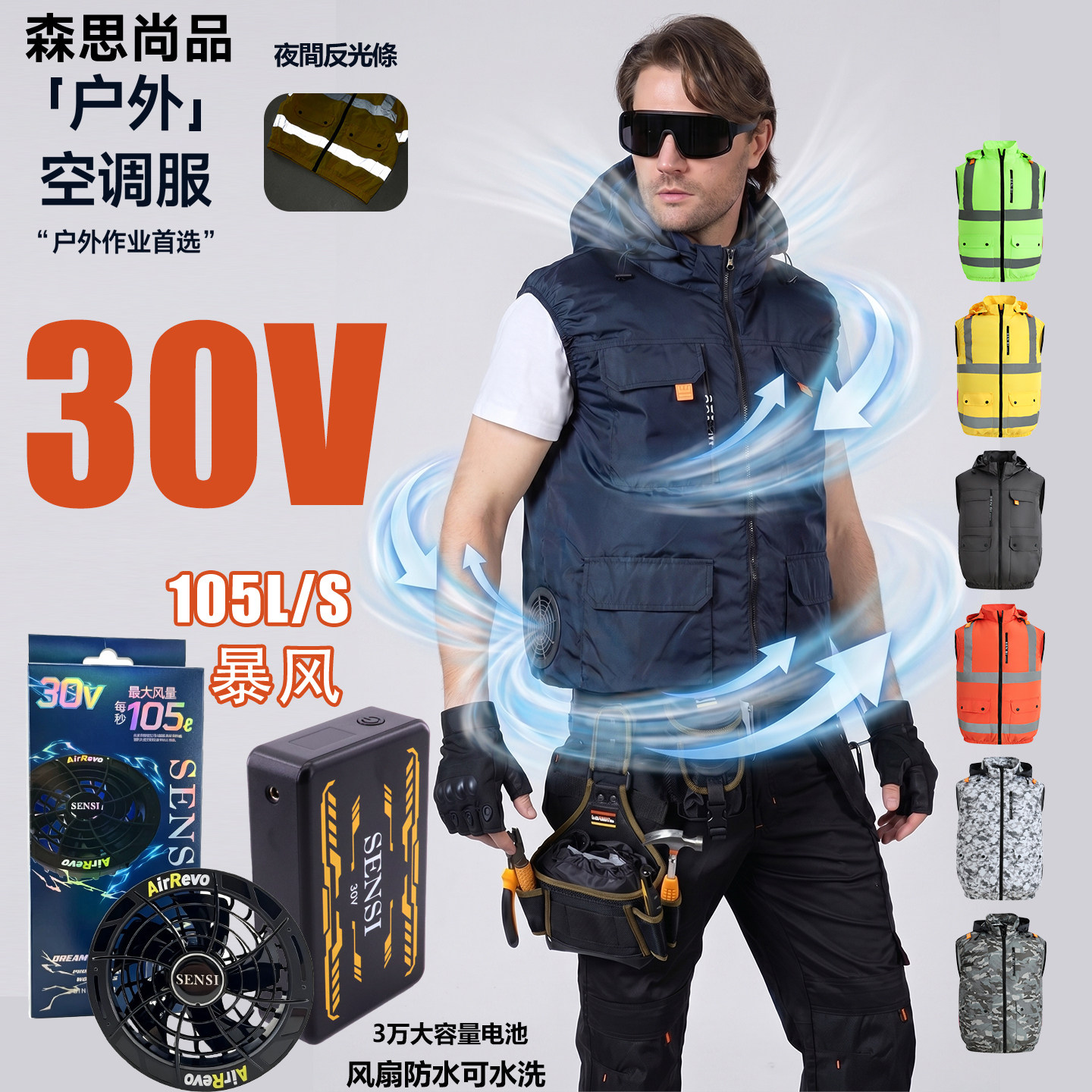30V风扇衫男款背心空调服反光图片