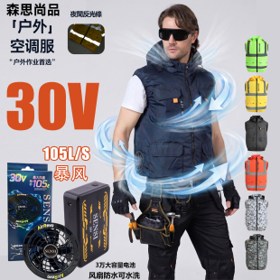 森思30V风扇衫男款背心空调服马甲户外降温作业防暑反光衣长短袖