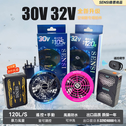 32V空调服风扇无刷30V风扇衫防水