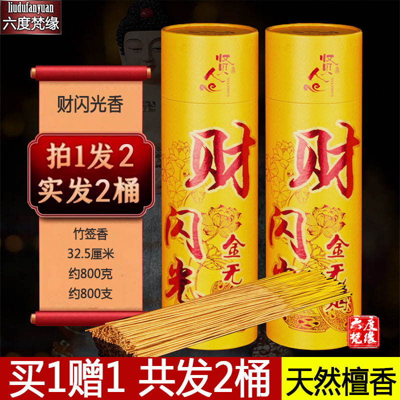 天然无烟佛香礼佛竹签香供香无烟室内家用檀香观音平安香财神点金