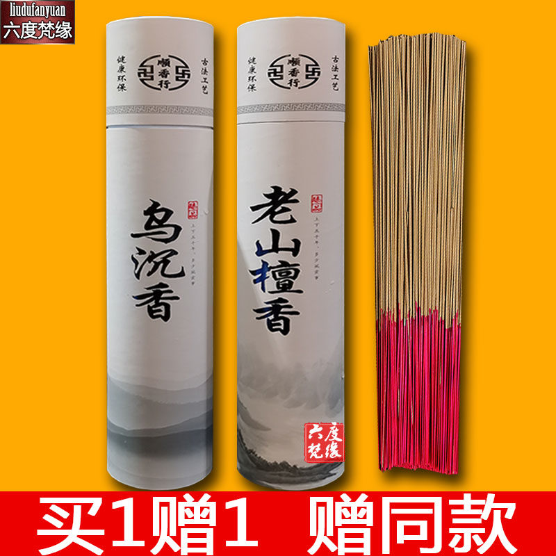 天然老山檀香珍品沉香无烟不呛