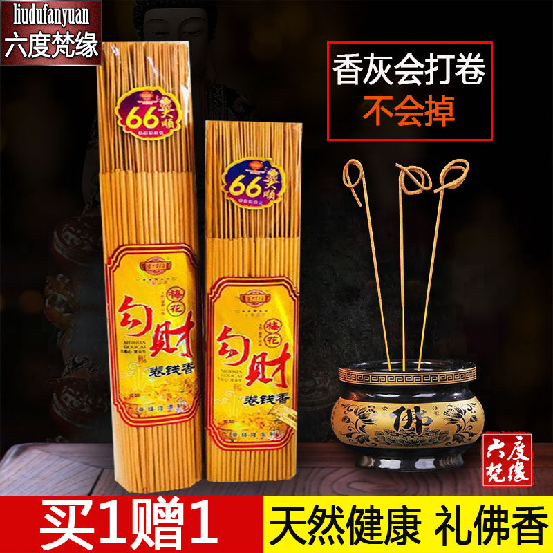财神香卷钱香勾财招财佛香香火供香家用贡香烧香的香拜佛供奉关公