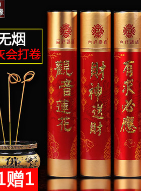 卷钱香佛香香火供香勾财家用拜佛无烟上香供奉礼佛关公供佛观音