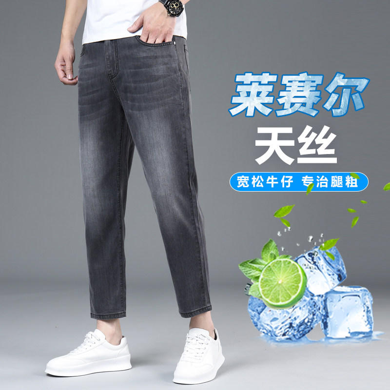 高端冰丝牛仔裤九分男士夏季薄款宽松直筒2026新款天丝八分裤子，男装牛仔裤，奇怪漫猴工厂店