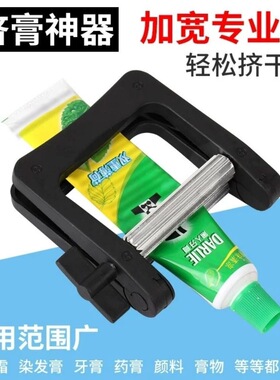不锈钢挤牙膏神器小样挤压器手动金属挤膏器美发染膏颜料牙膏夹子
