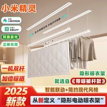 小米精灵电动晾衣架智能隐藏式嵌入式带晒被杆款阳台家用自动升降