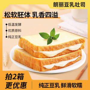 朗丽豆炼乳夹心吐司面包学生早餐速食主食健康零食品蛋糕点心食品