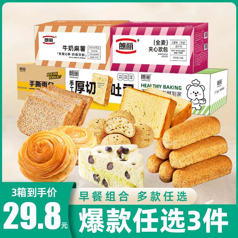 厚切吐司面包切片牛奶厚土司代餐早餐主食小零食小吃休闲食品营养