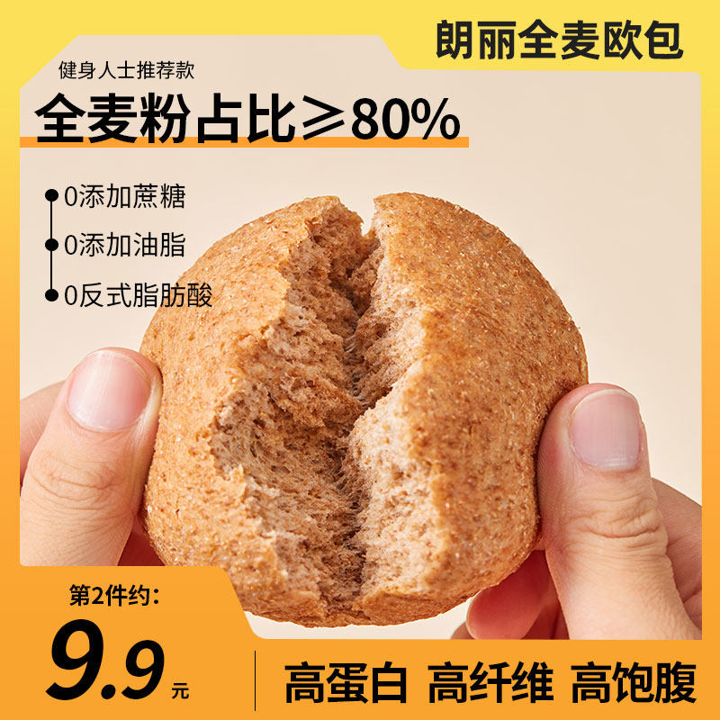 全麦面包欧包整箱早餐零食品无蔗糖低脂粗粮代餐饱腹吐司黑麦面包