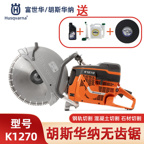 富世华K1270切割锯消防无齿锯