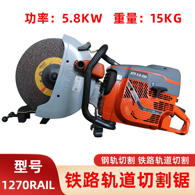 消防破拆混凝土内燃锯轨机切割锯