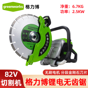 Greenworks格力博82V锂电无齿锯电动切割机82PC12大功率切割锯