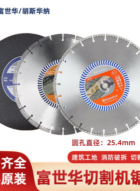 胡斯华纳富世华砂轮片无齿锯锯片K770/K970/1270消防比武切割片