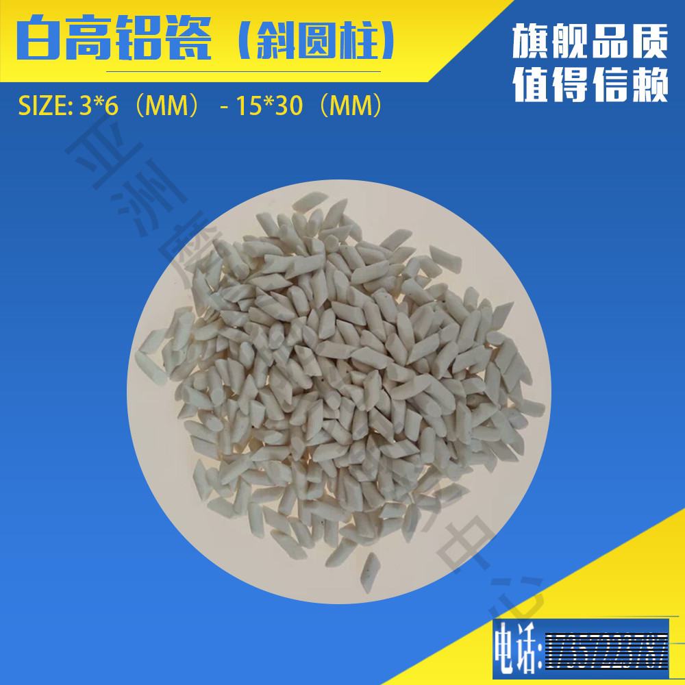 精抛光磨料白高铝瓷斜圆柱氧化铝陶瓷研磨石振动研磨机震动抛光机