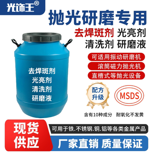 振动研磨机光亮剂五金清洗剂研磨