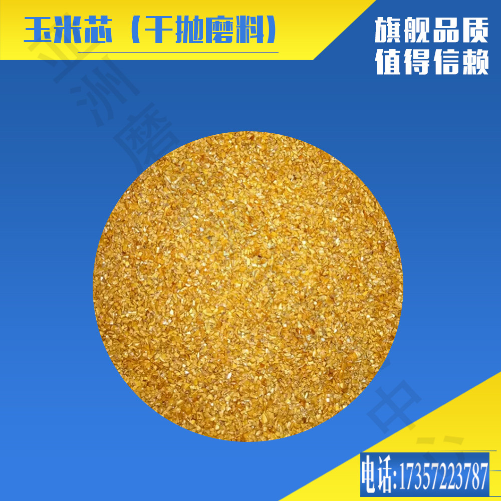 干抛磨料玉米芯核桃壳竹粒木粒环保天然植物镜面亚克力玛瑙抛光机
