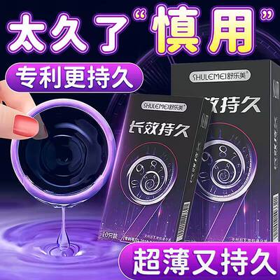 官方正品舒乐美持久超薄避孕套男用延时安全套玻尿酸水润无感裸入