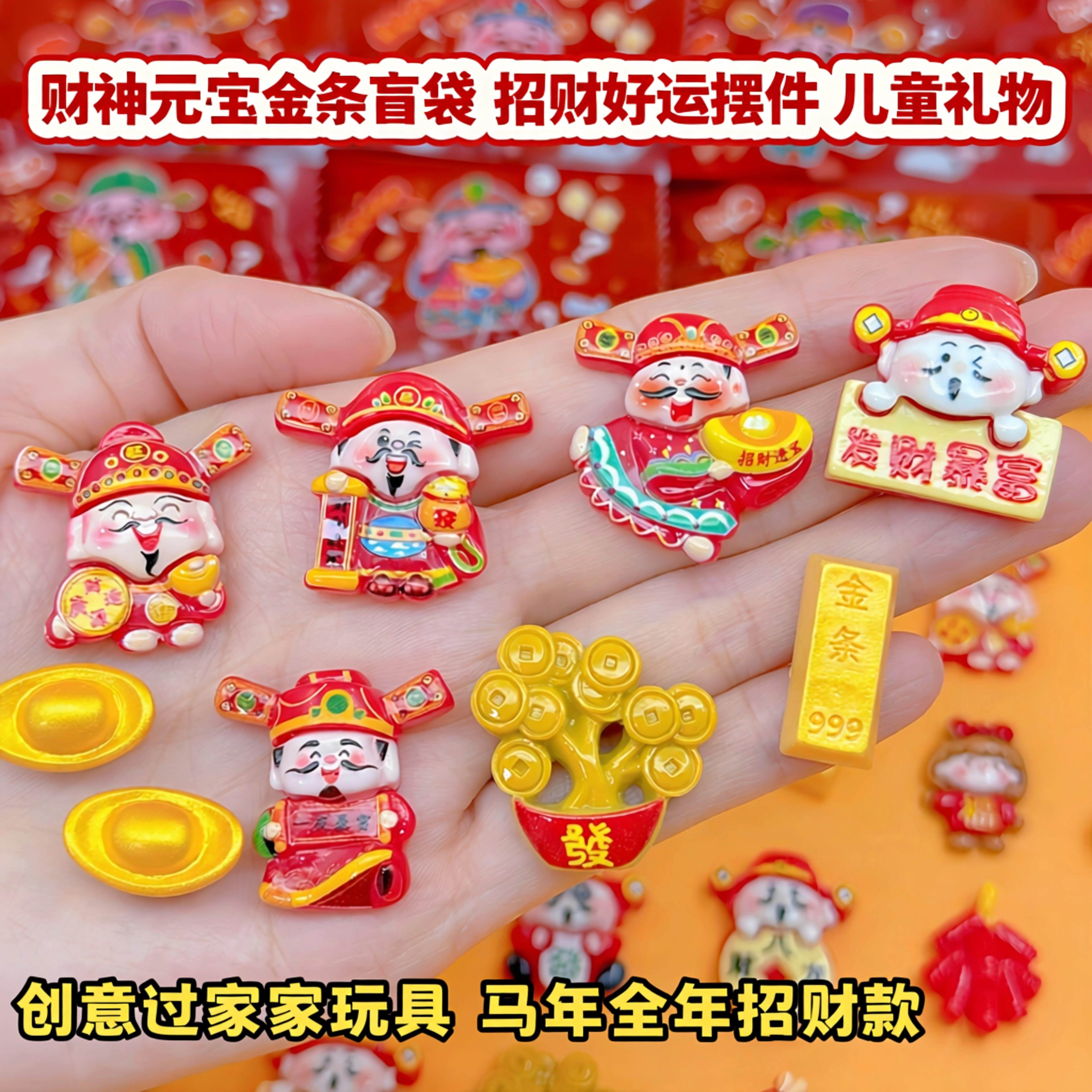 财神元宝金条盲袋仿真招