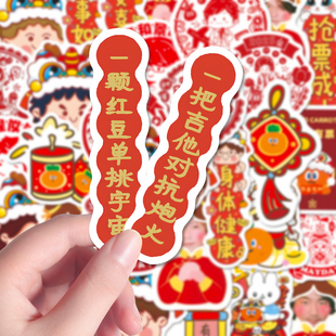 新年对联贴纸创意蛇年祝福五月天周边自粘贴diy装饰平板手机贴画