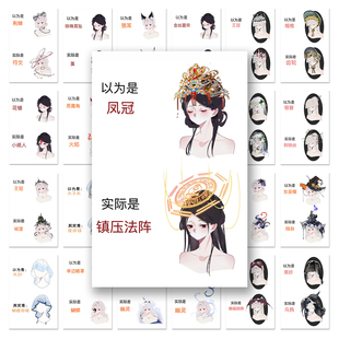 oc误会素材贴纸创意绘画灵感创作人物思路参考模板DIY装饰自粘贴