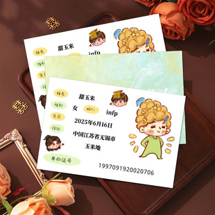 雷朋甜玉米身份证卡片创意栩你渝生梓渝田栩宁周边物料精美收藏卡